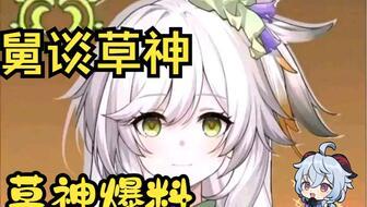 钟某爆料原神视频在哪看,揭秘原神视频观看秘境  第1张