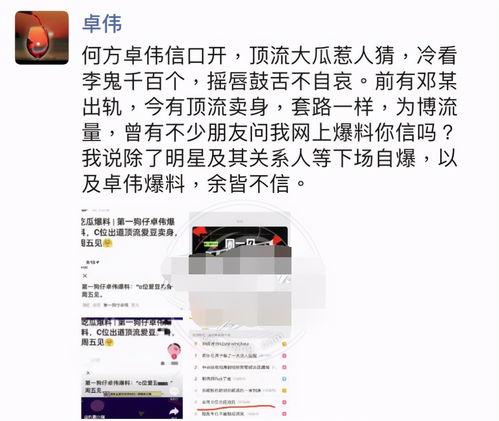 卓伟爆料爱豆卖身视频大全,爱豆卖身视频大全曝光，娱乐圈真相令人震惊  第3张